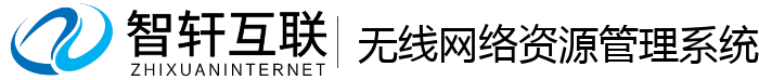 无线网络资源管理系统